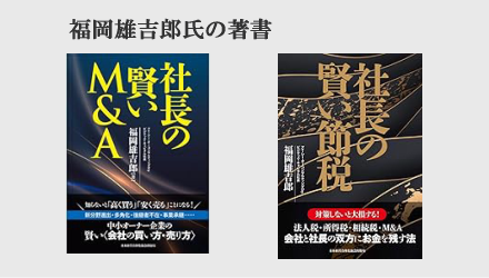 福岡雄吉郎氏著書