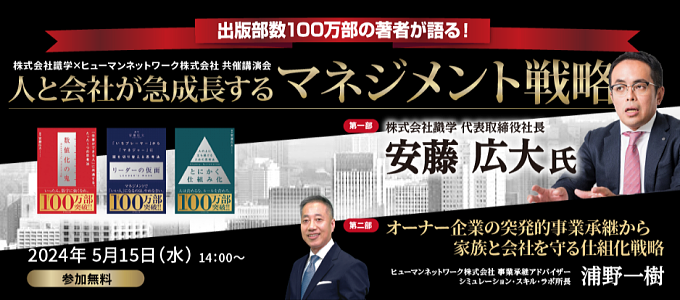 100万部突破の「識学」著者がご登壇！人と会社が急成長するための戦略講演会ご案内