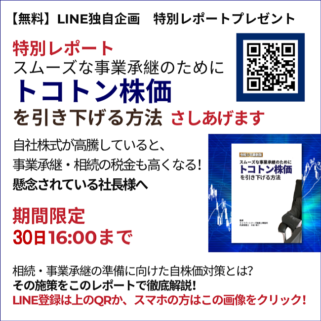 【LINE独自企画】8月30日まで！特別レポート進呈中