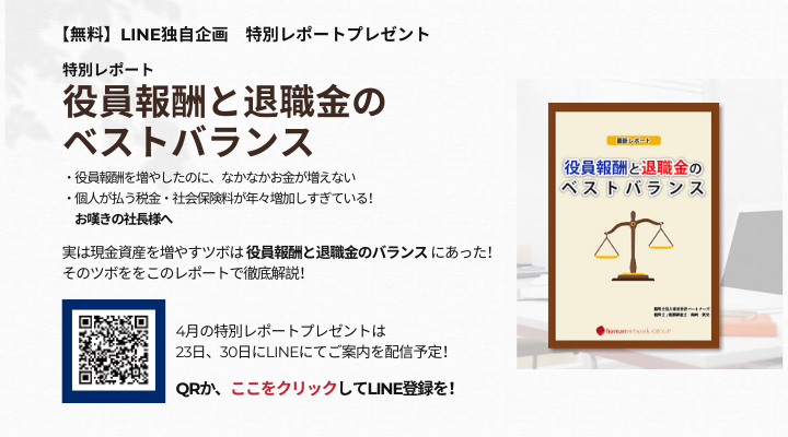 【LINE独自企画】4月30日まで！特別レポート進呈中