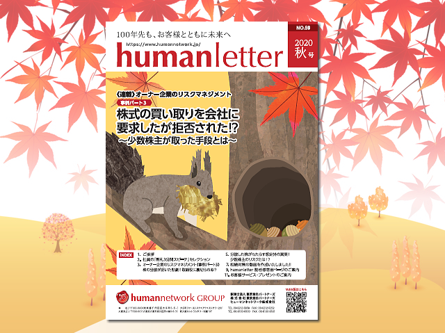 humanletter秋号が完成しました！内容の一部をご紹介します！