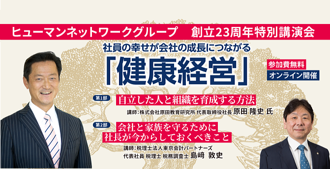 社員の幸せが会社の成長につながる「健康経営」