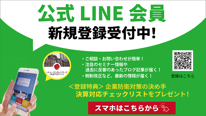 公式LINEにて最新情報配信中！