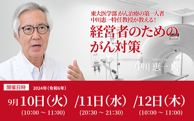 経営者のためのがん対策セミナー