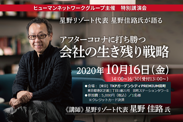 アフターコロナに打ち勝つ会社の生き残り戦略とは！？