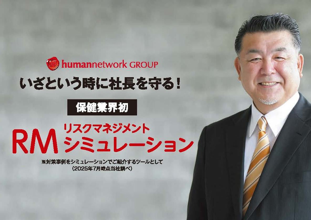 リスクマネジメントシミュレーション