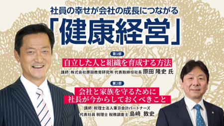 特別講演会へご参加の御礼
