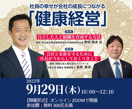 特別講演会のお知らせ