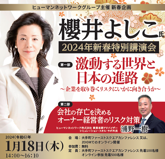 櫻井よしこ氏新春特別講演会のご案内