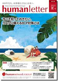「humanletter」夏号のご紹介