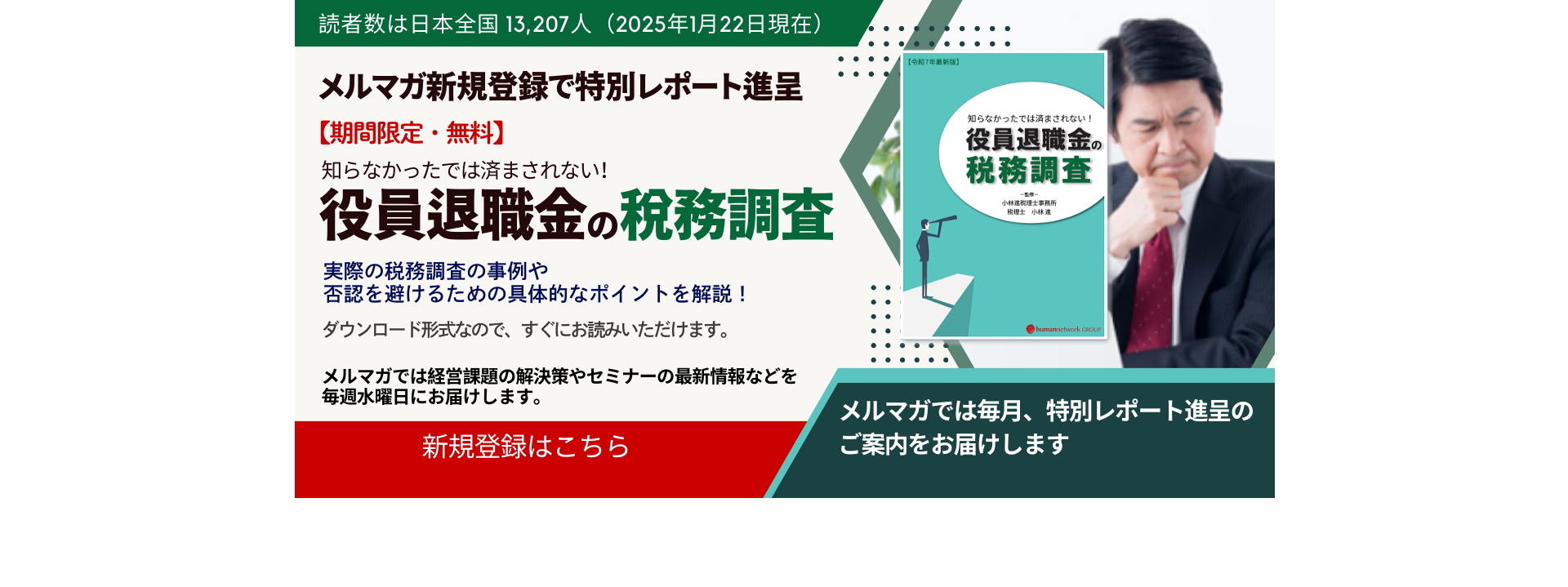 メルマガ登録はこちら