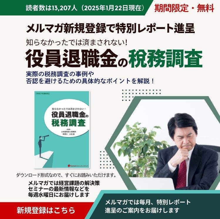 メルマガ登録はこちら