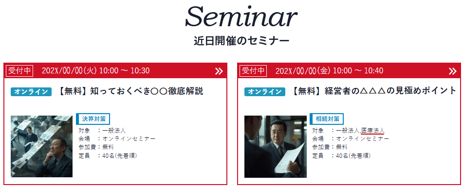 医療法人向セミナーについて