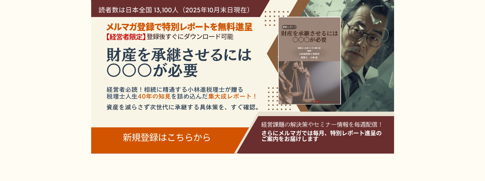 メルマガ登録はこちら