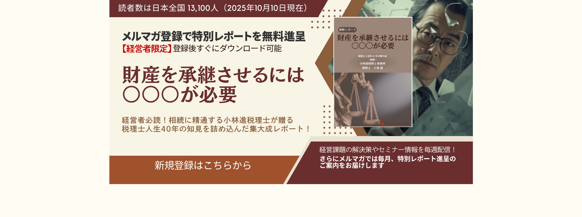 メルマガ登録はこちら