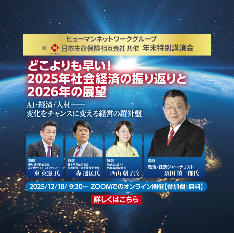 2025年年末特別講演会