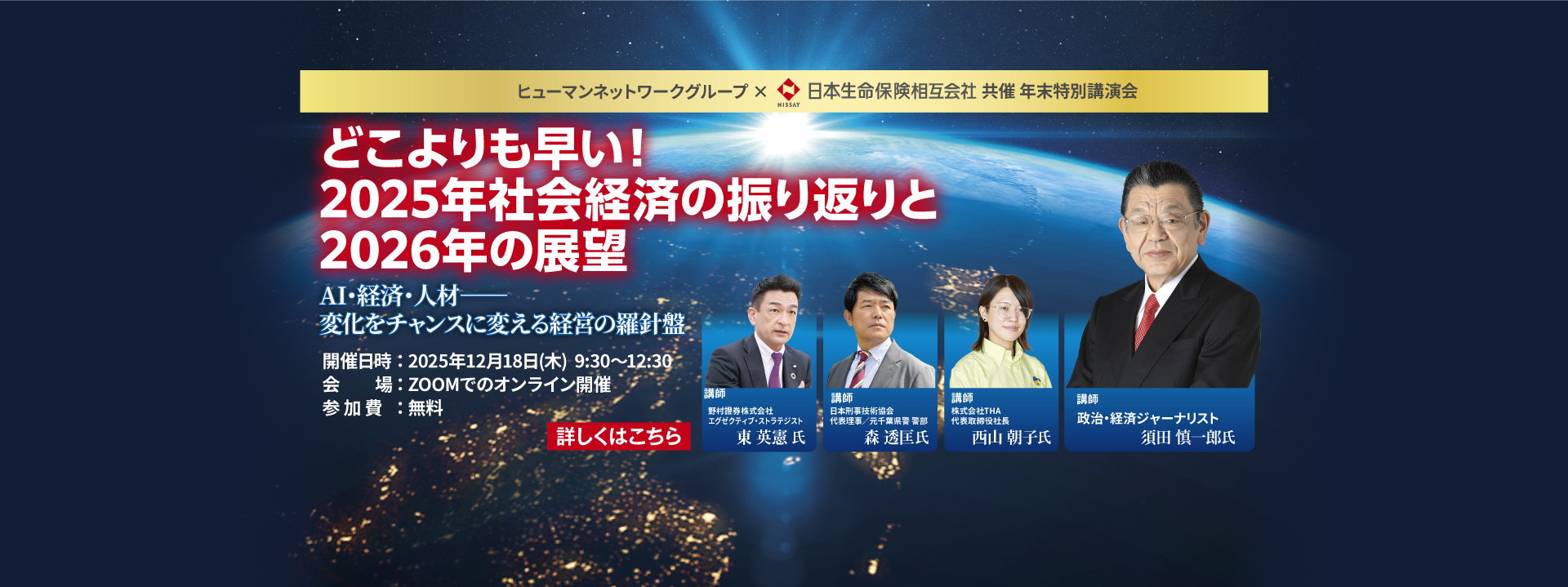 2025年年末特別講演会