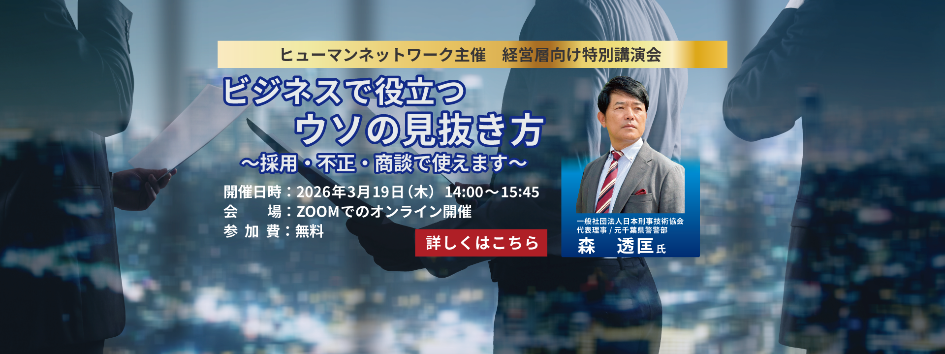 2026年3月特別講演会