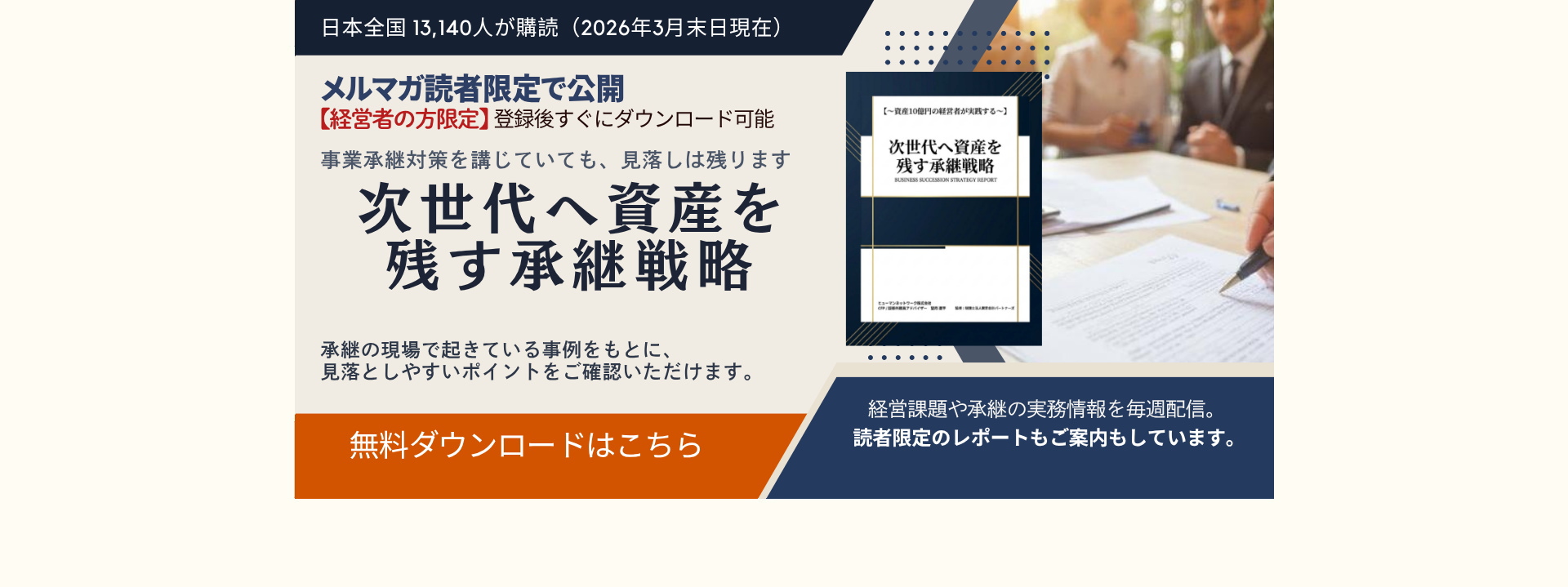 メルマガ登録はこちら