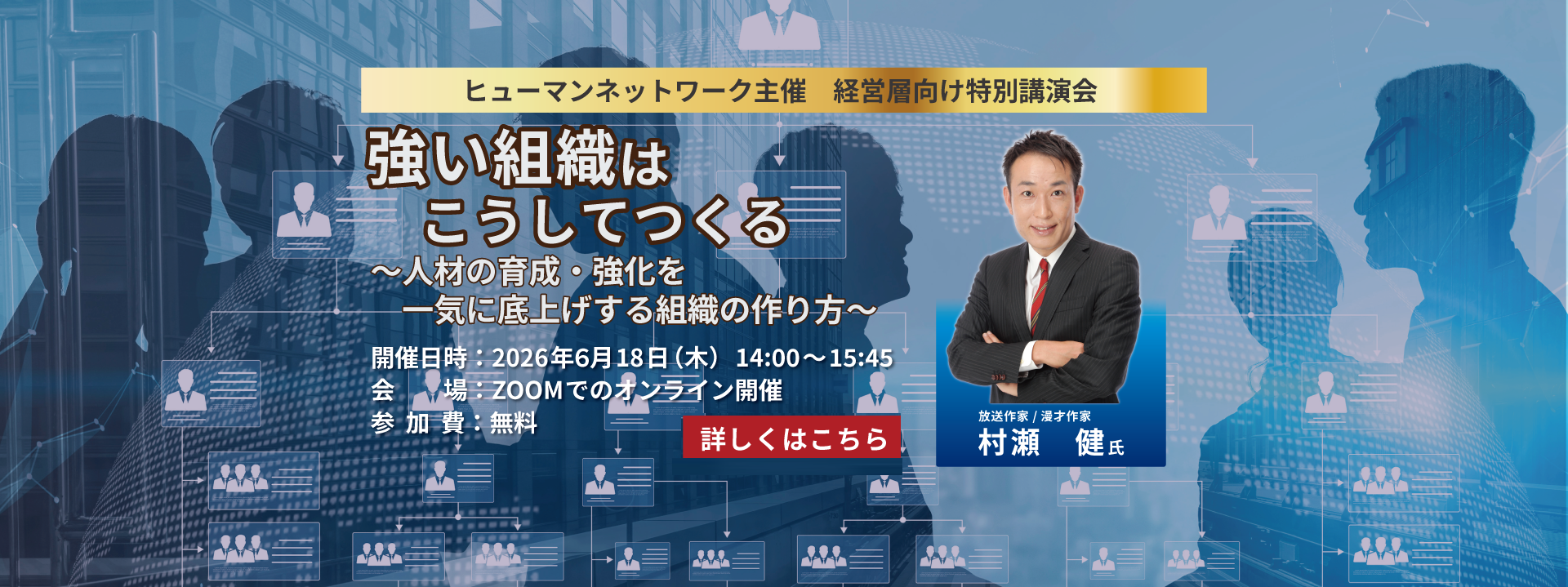 6月村瀬氏講演会