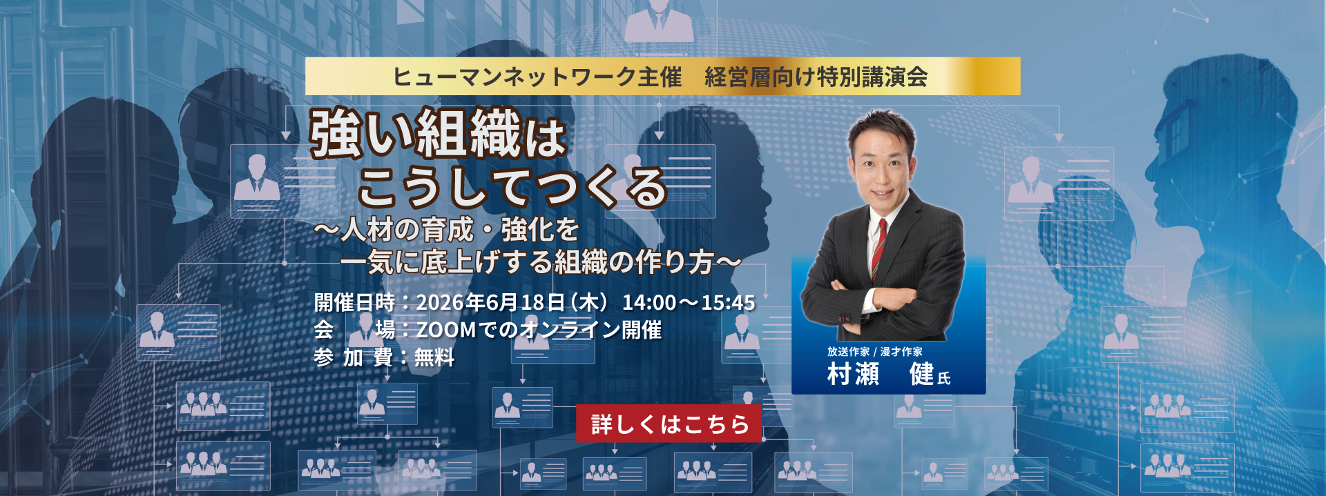 6月村瀬氏講演会