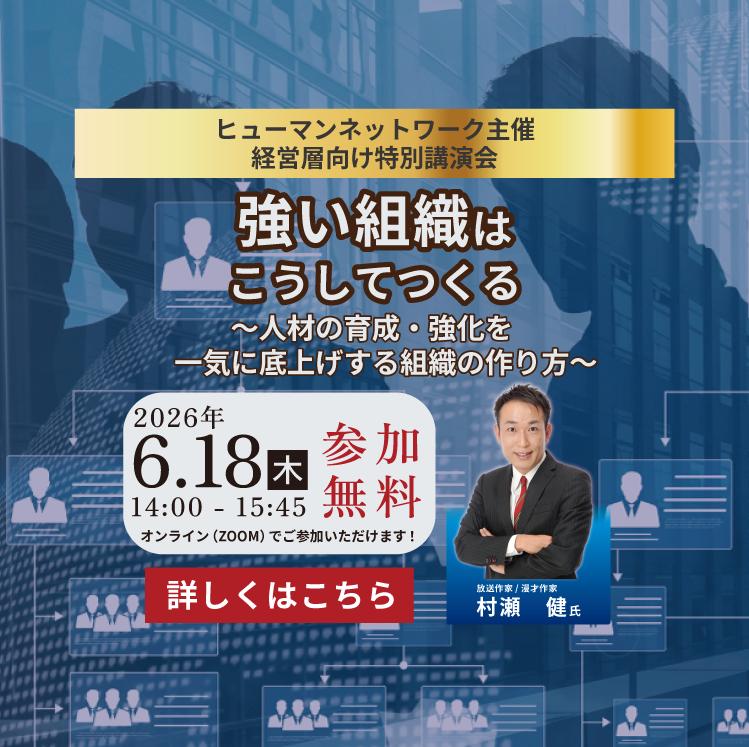 6月村瀬氏講演会