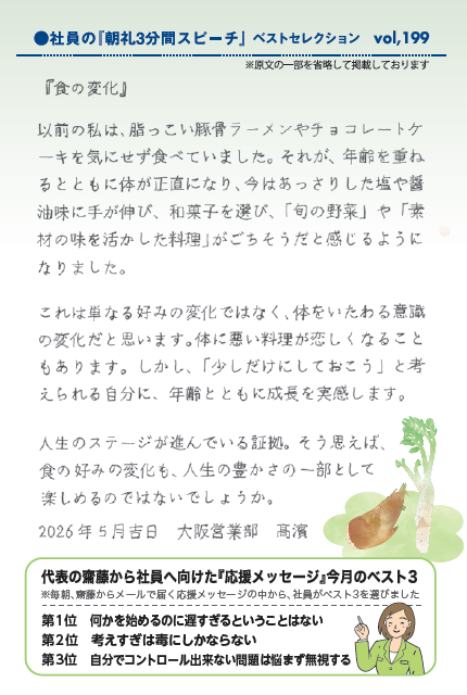 食の変化