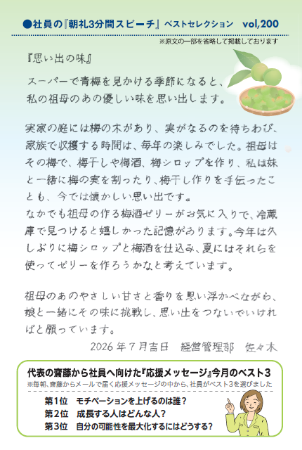 思い出の味