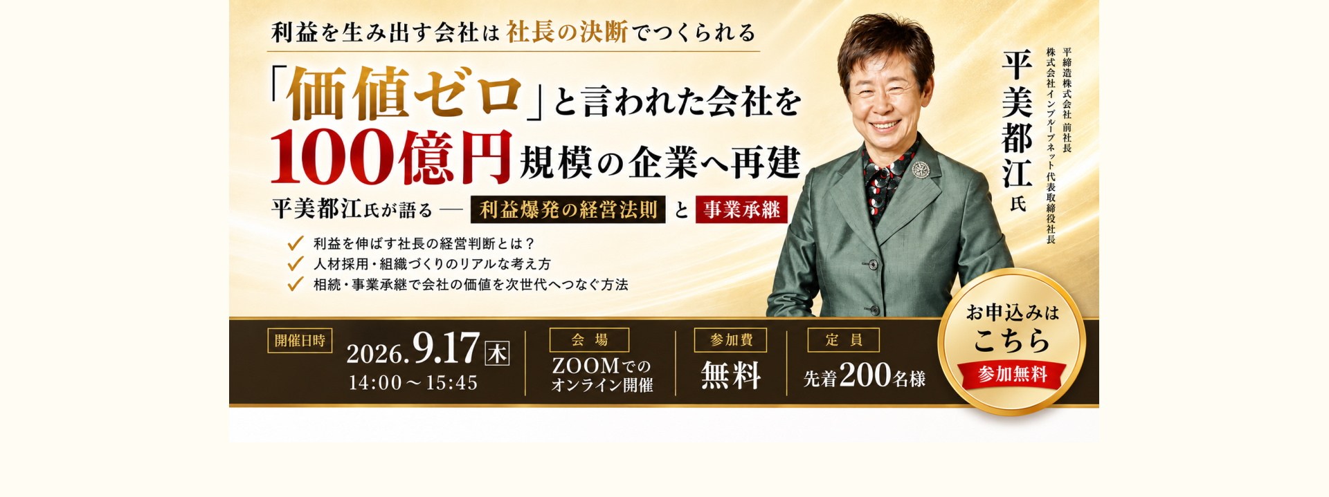 9月平氏講演会
