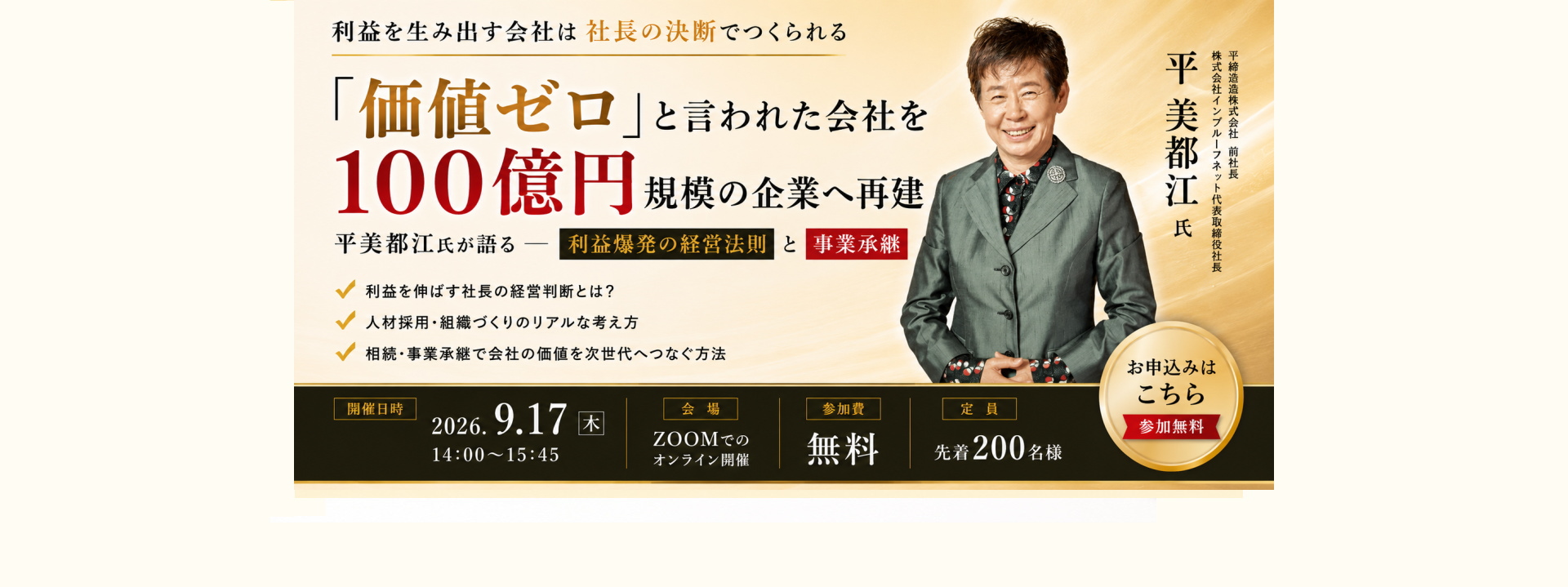 9月平氏講演会
