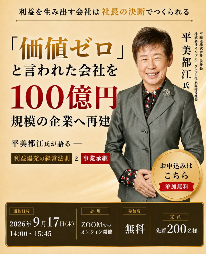 9月平氏講演会