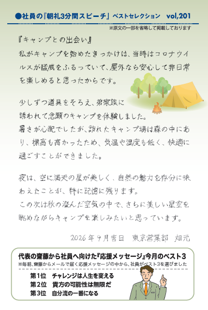 キャンプとの出会い